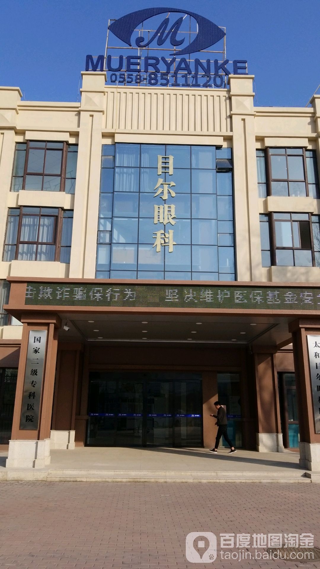 目尔眼科
