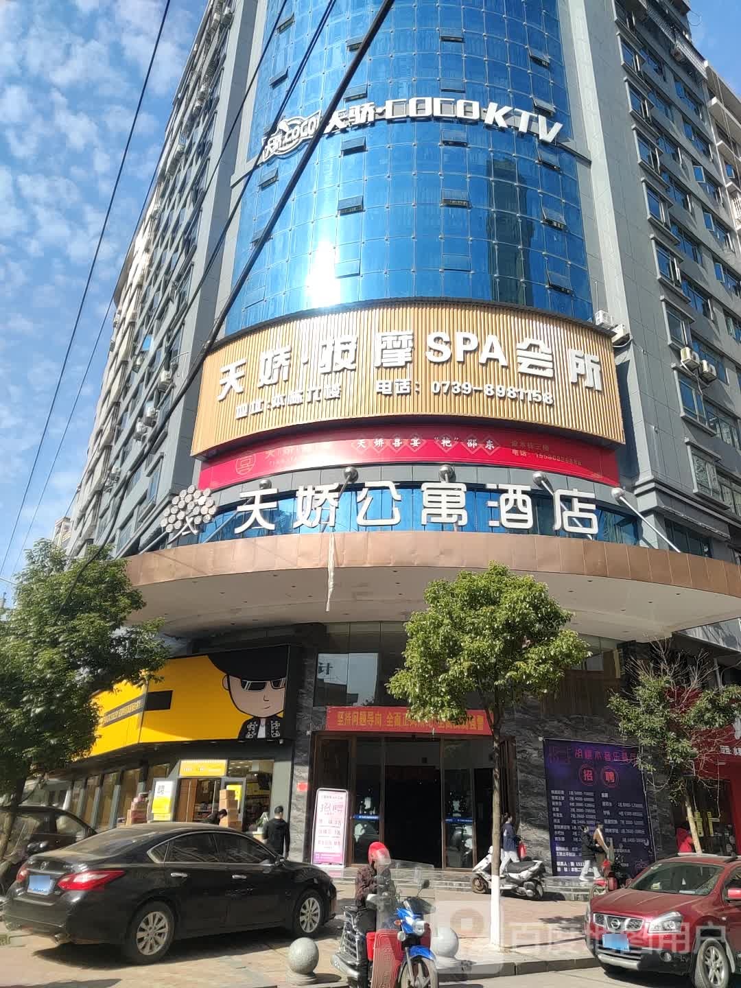 天娇按摩店SPA会所