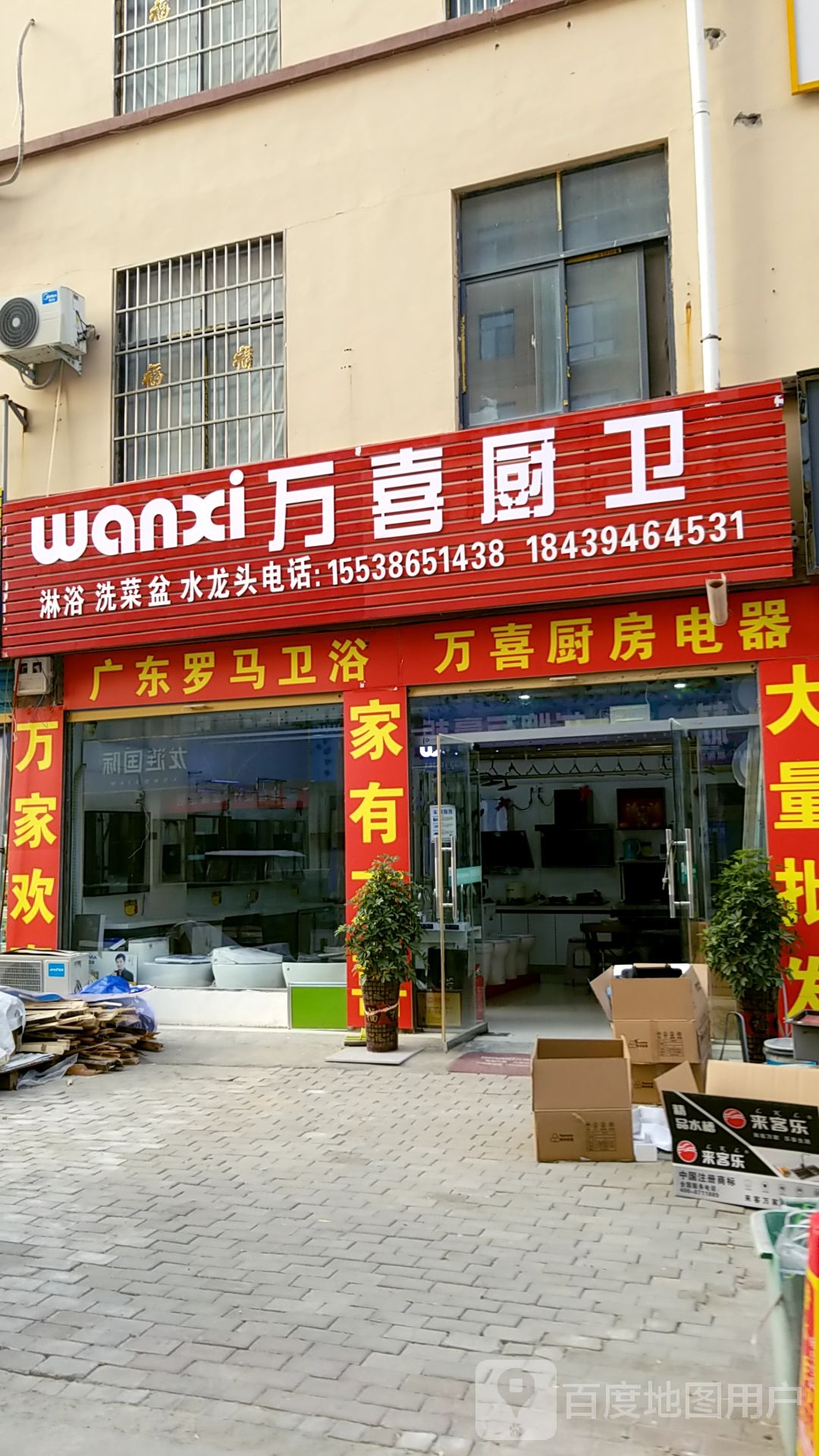 鹿邑县万喜厨卫(志元路店)