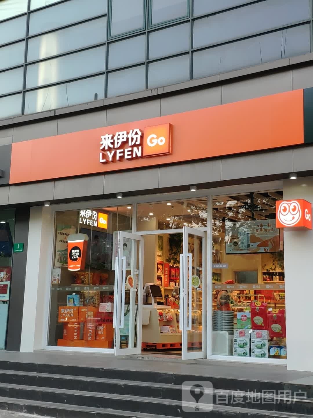 来伊份(大宁路二店)