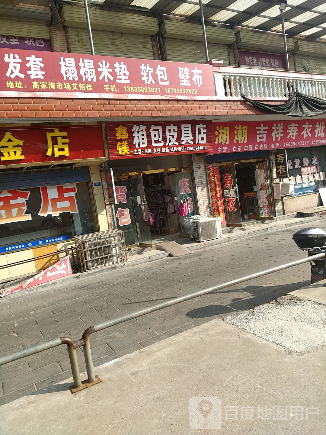金鑫金店(高家湾市场店)