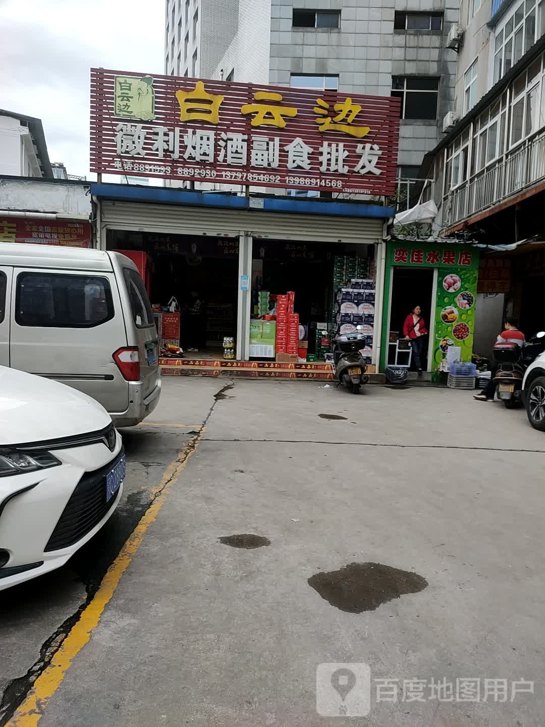 微利烟酒副食批发