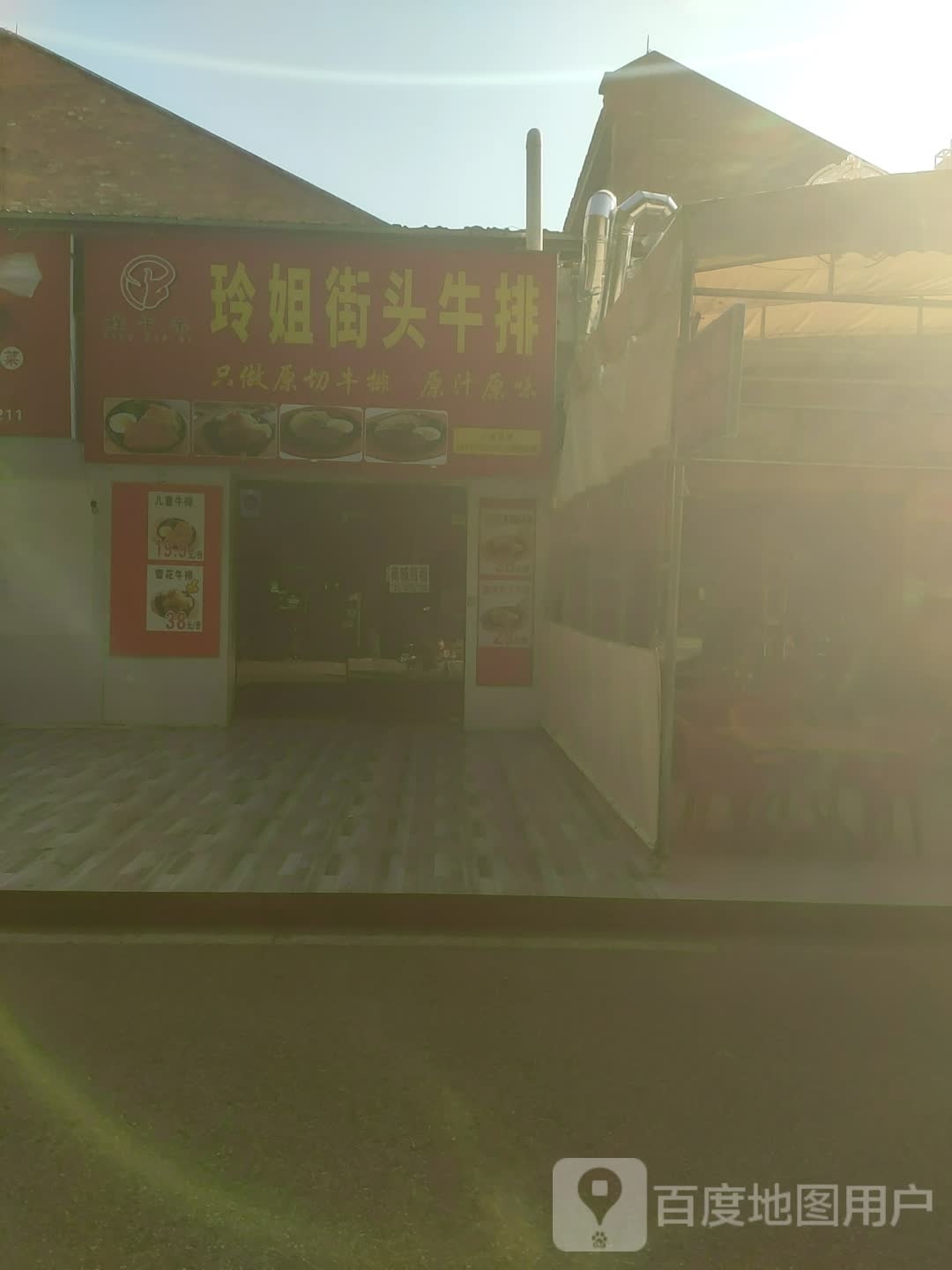 鲜牛帝玲姐街头牛排