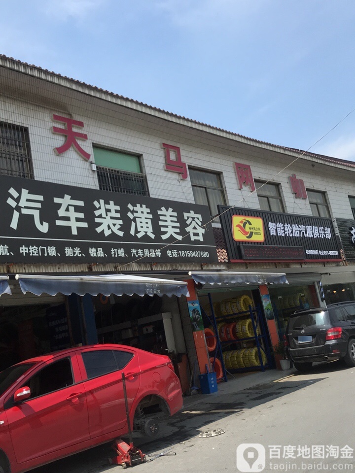 天马网吧(轮渡路店)