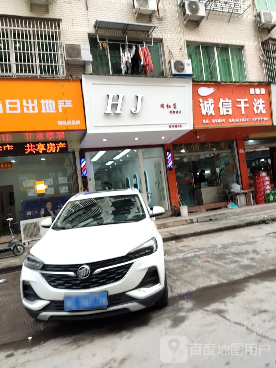 HJ私人定制形象设计HAIR SALON烫发染发接发