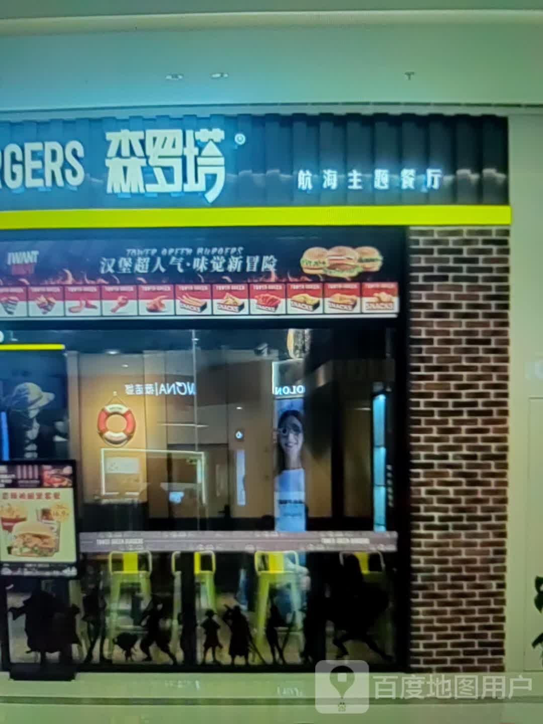 森罗塔航海主题餐吧(滨河新天地商业广场店)