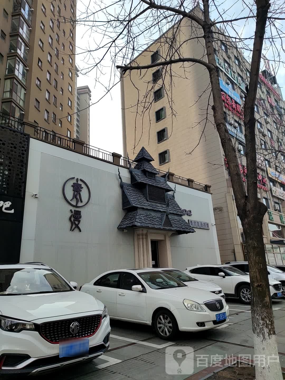 素漫SPA泰式古法按摩