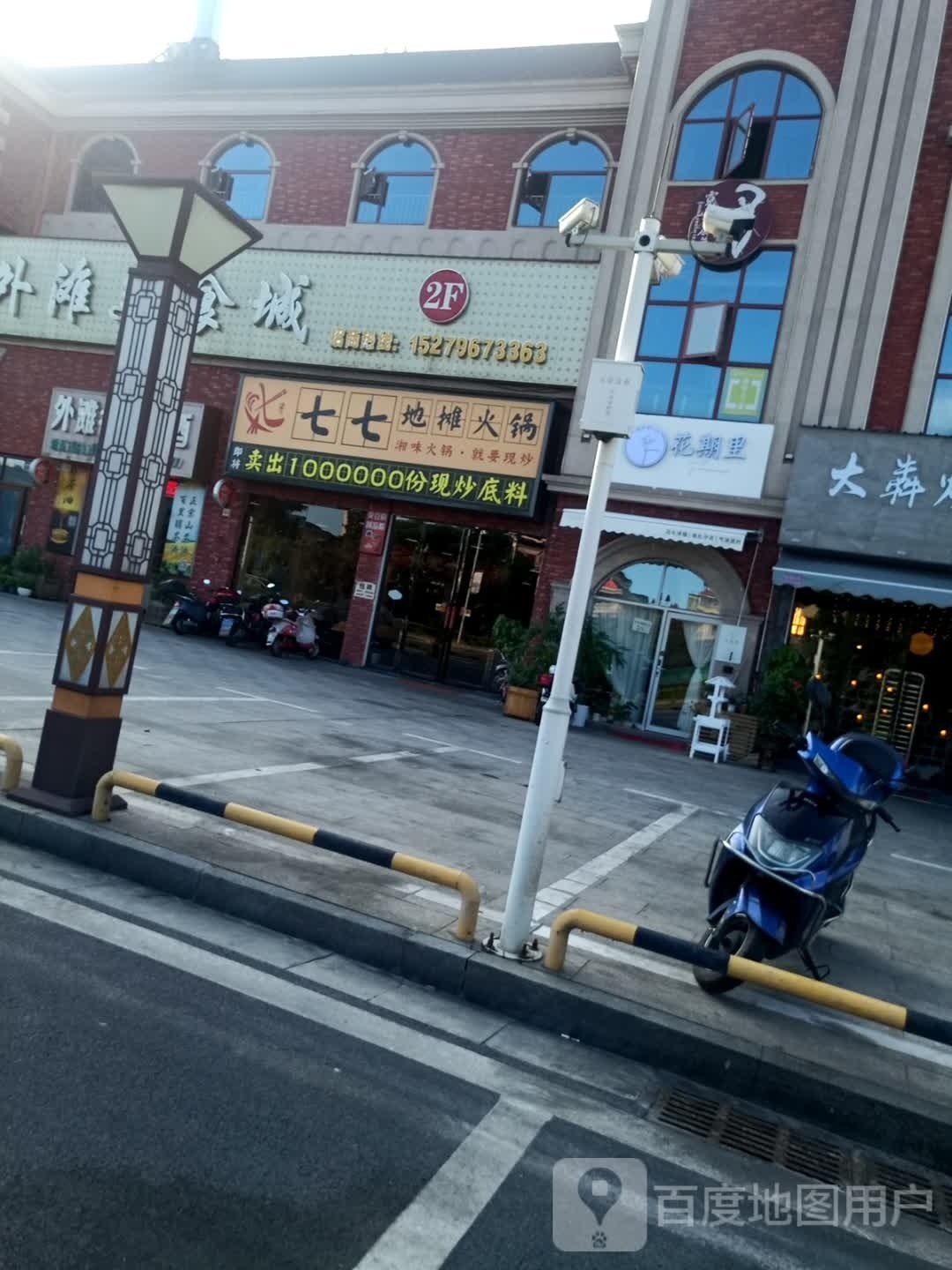 七七地坛火锅(滨江中路店)