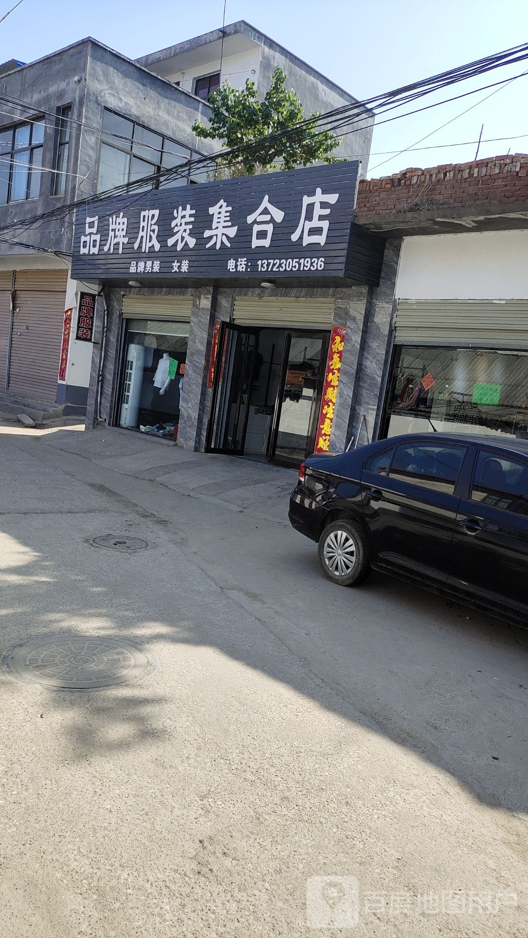 泌阳县品牌服装集合店(古城路店)