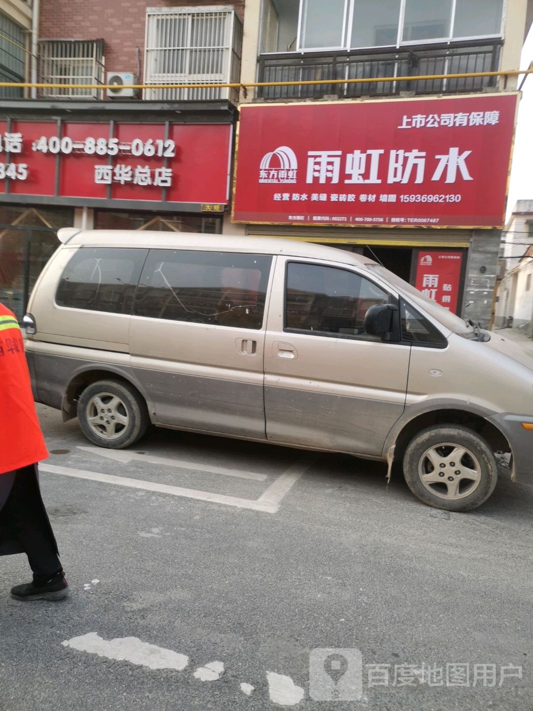 西华县雨虹防水(奉母路店)