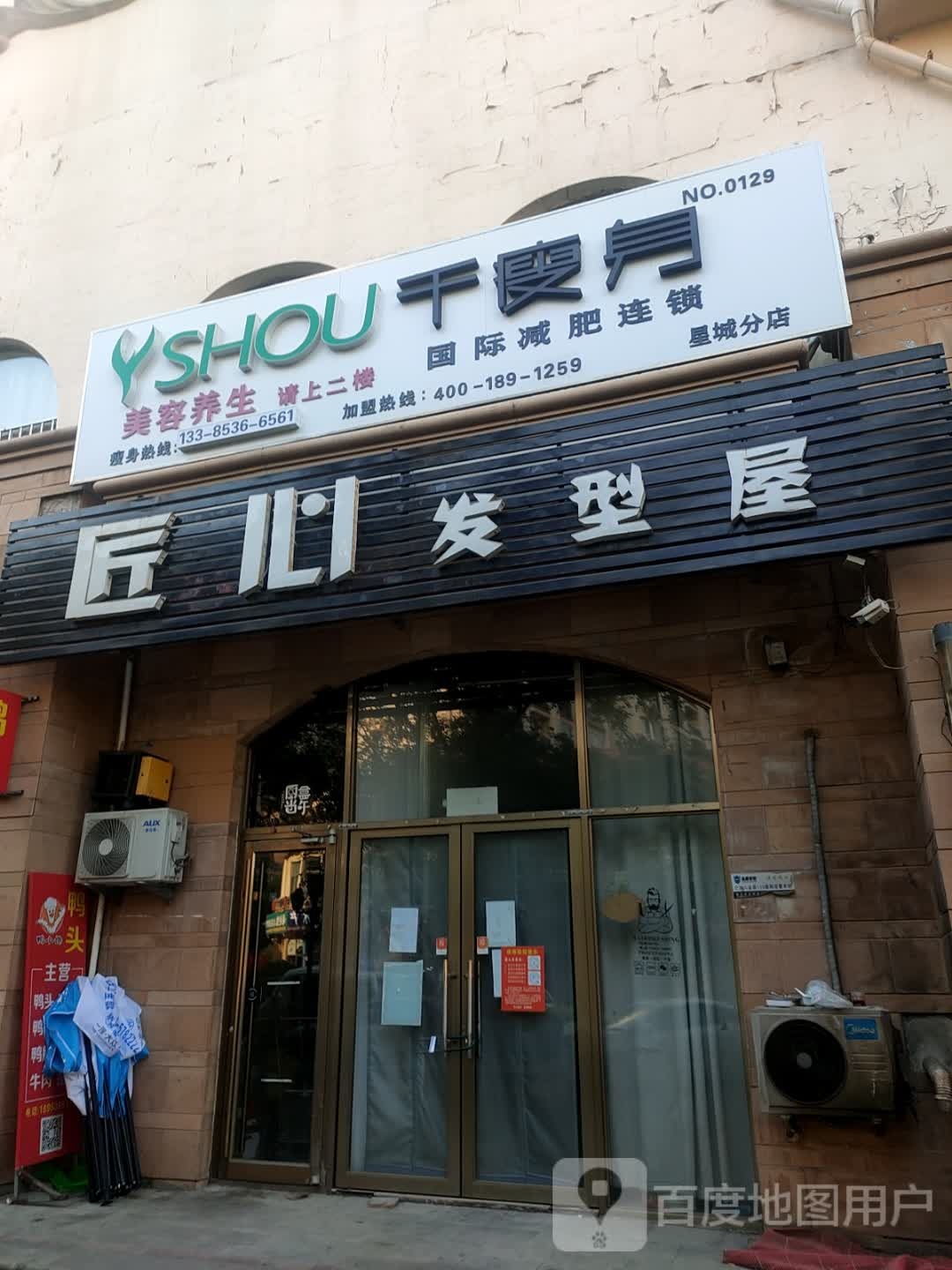 千瘦身国际减肥连锁(世纪星城店)