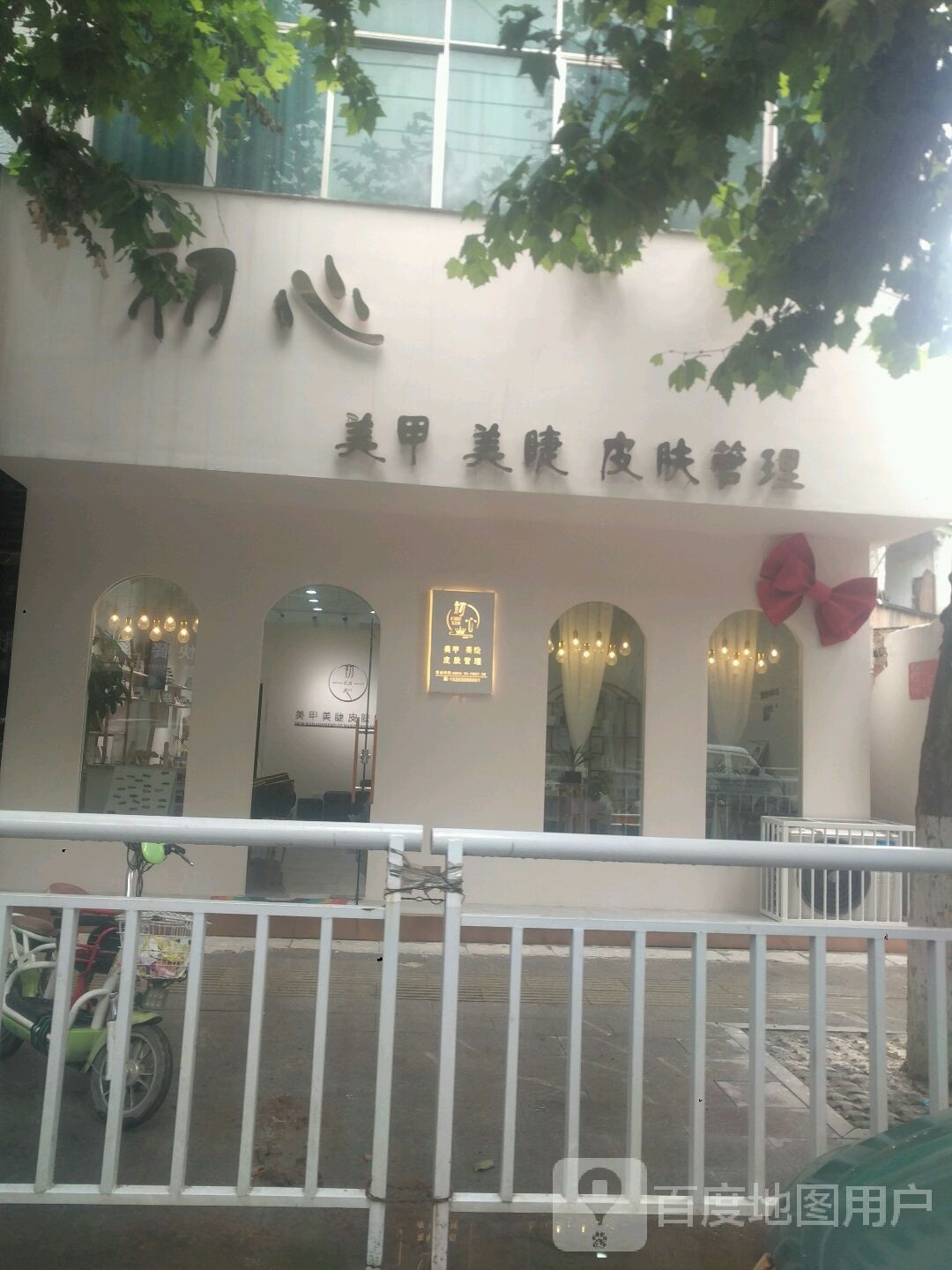 初心美社
