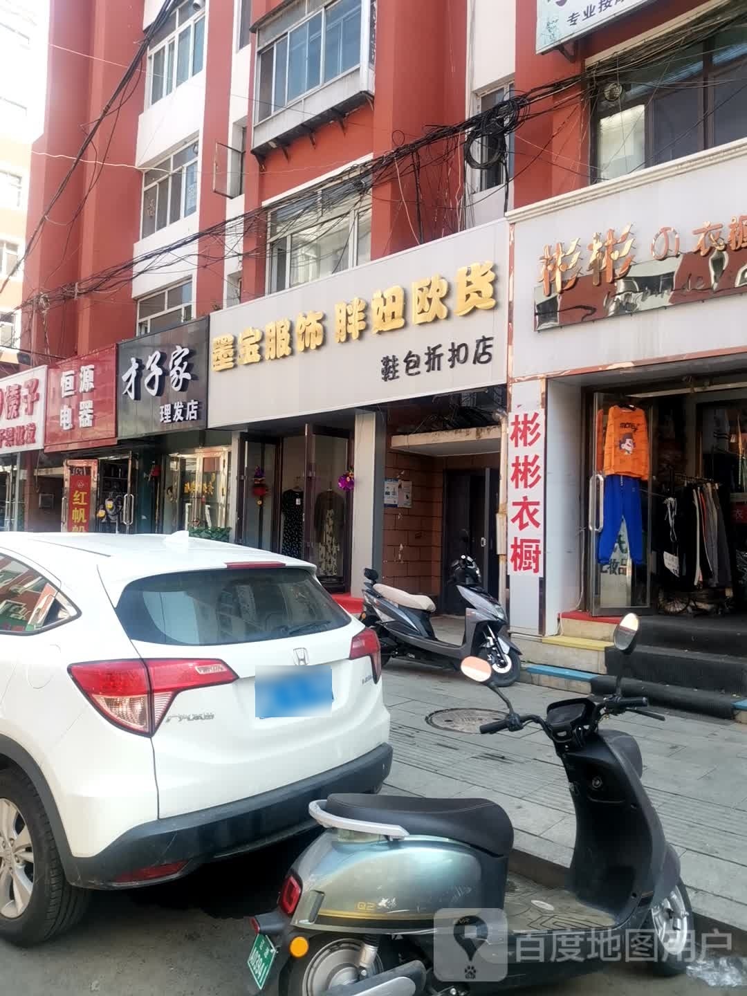 才子佳理发店