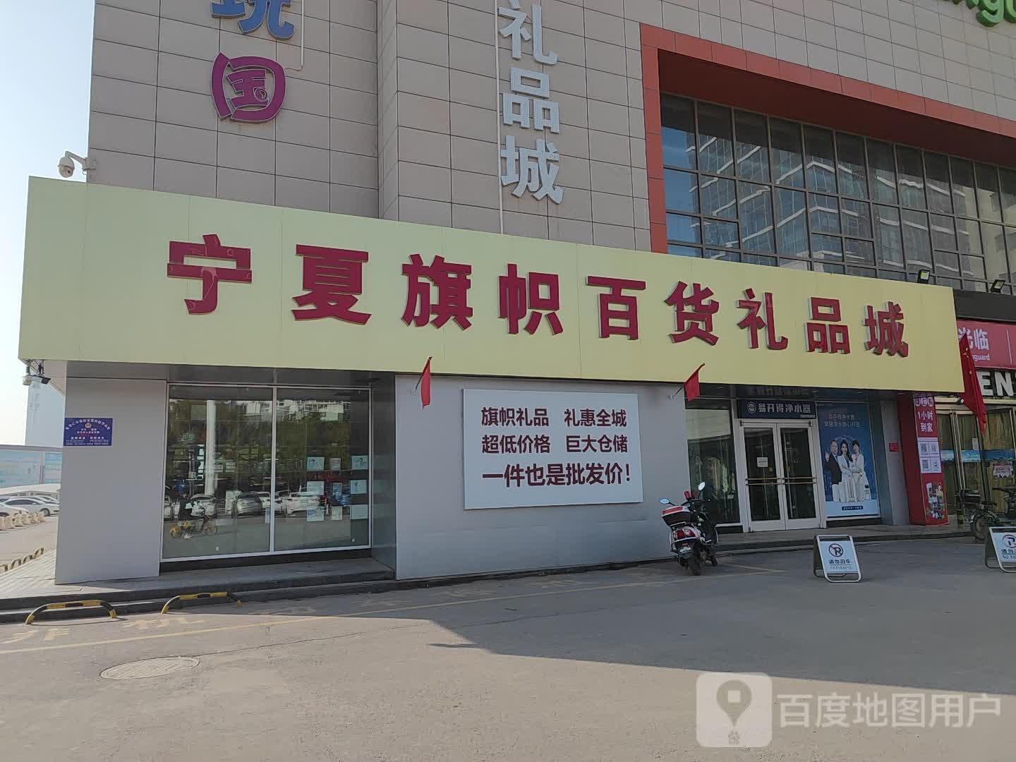 夏宁旗帜百货礼品城(宁夏立达领尚国际公寓店)