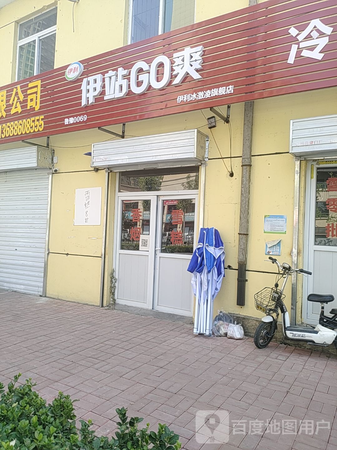 伊站GO爽伊利冰激旗舰店