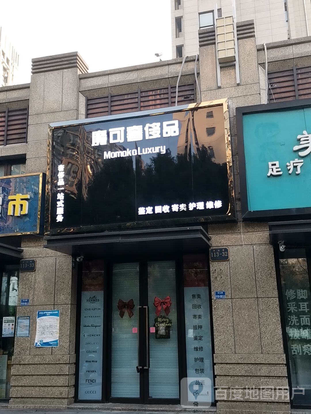 魔可奢侈品