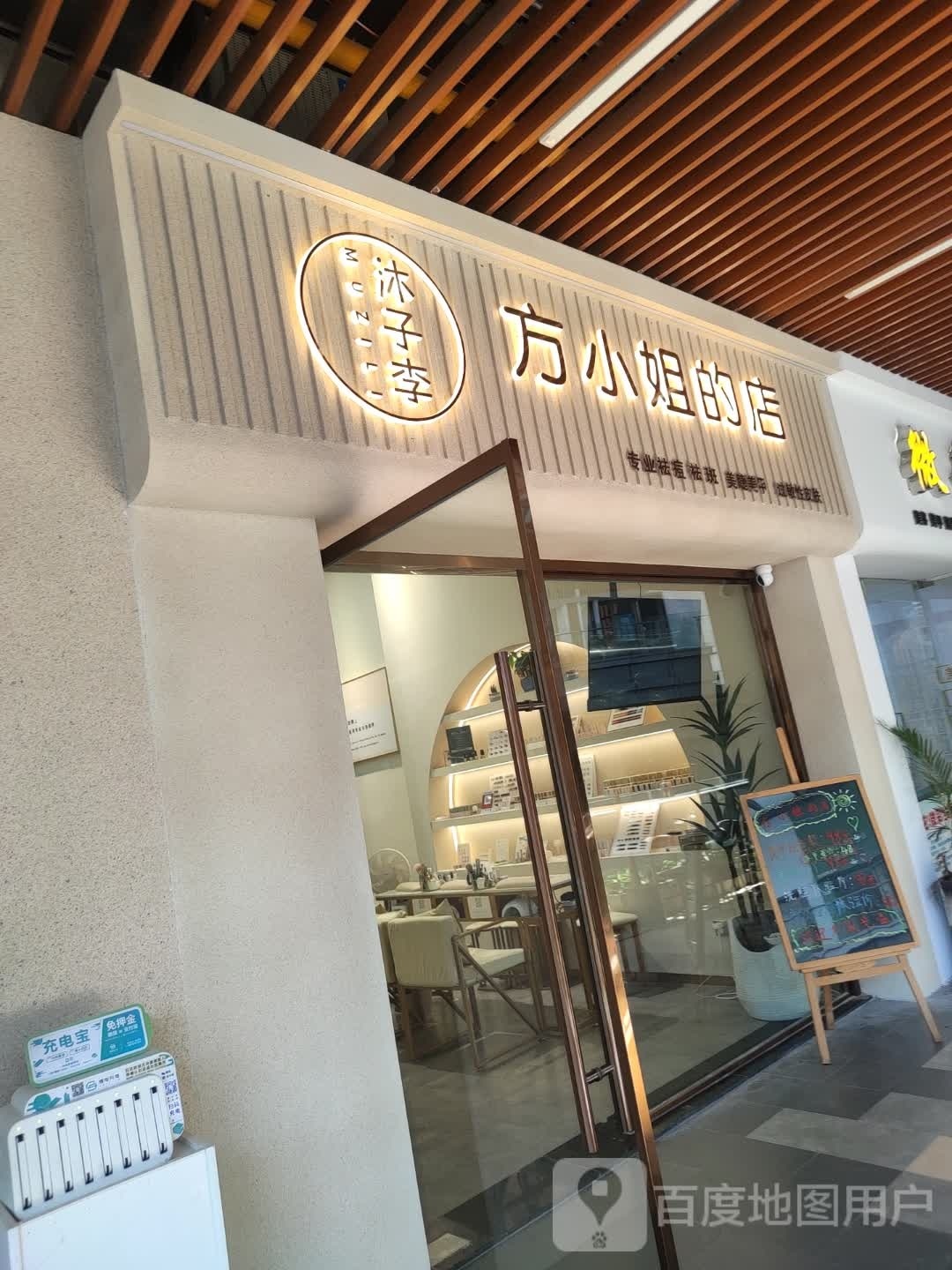 方小姐的店(上饶吾悦广场店)