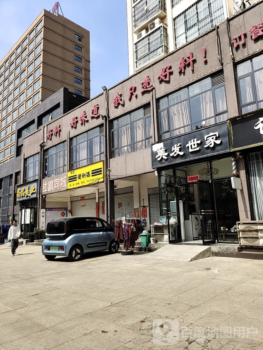 社旗县美发世家(滨河北路店)