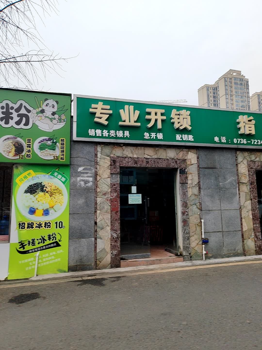 专业开锁