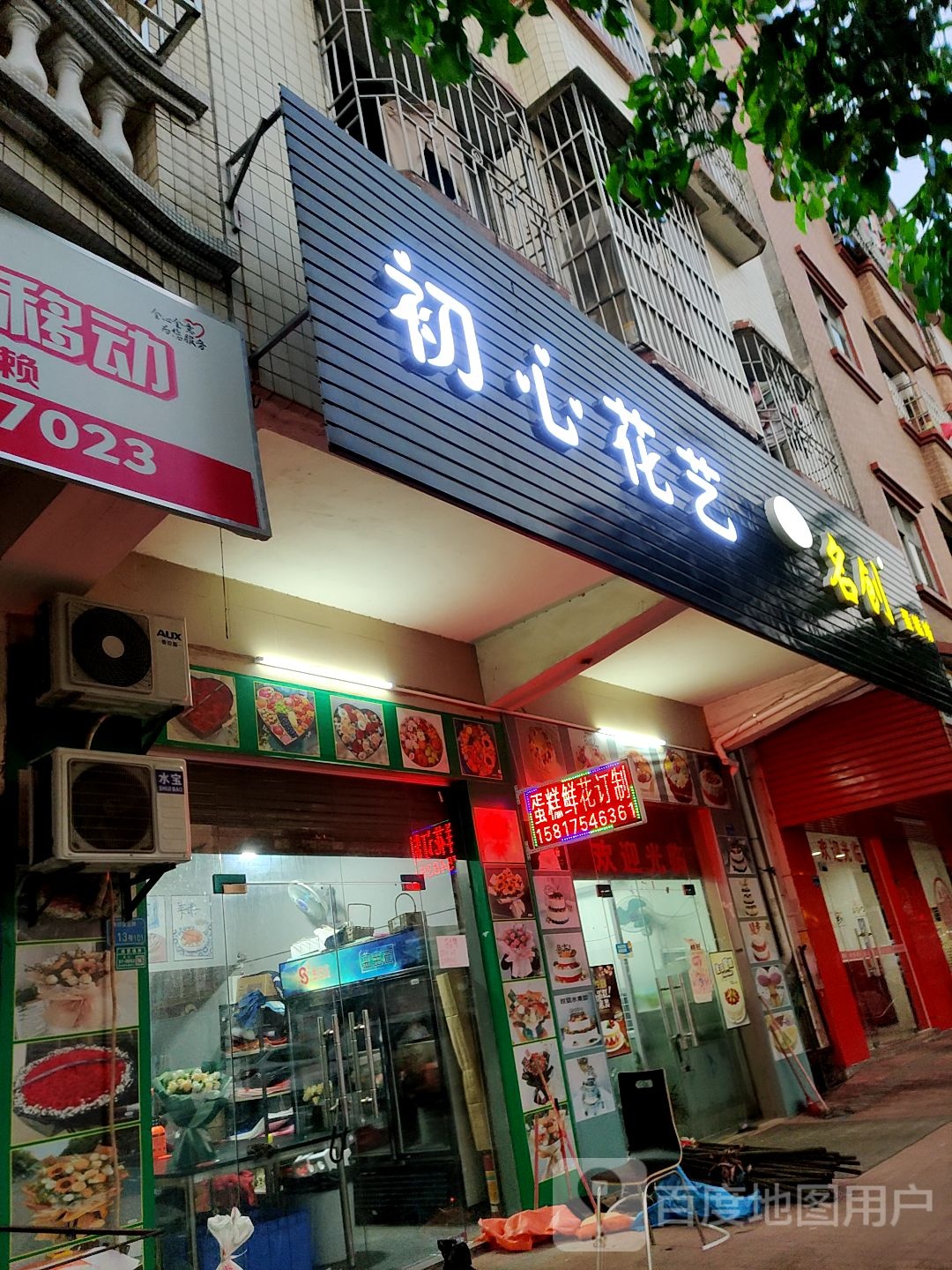 初心花艺(金龙路店)