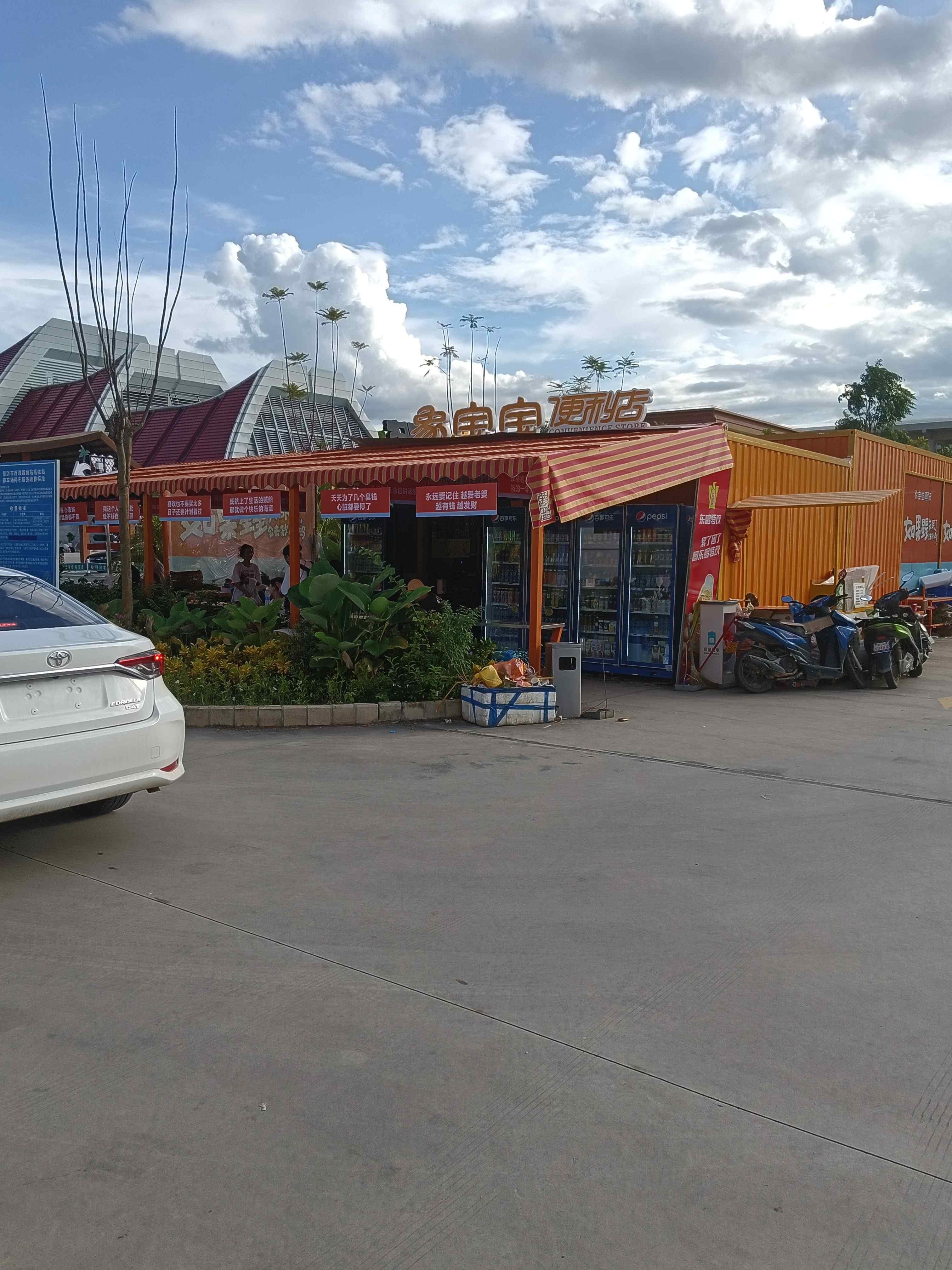 象宝宝便利店