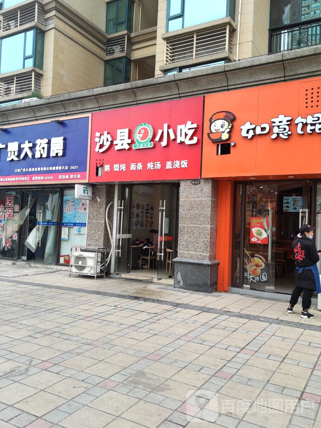 沙县小吃