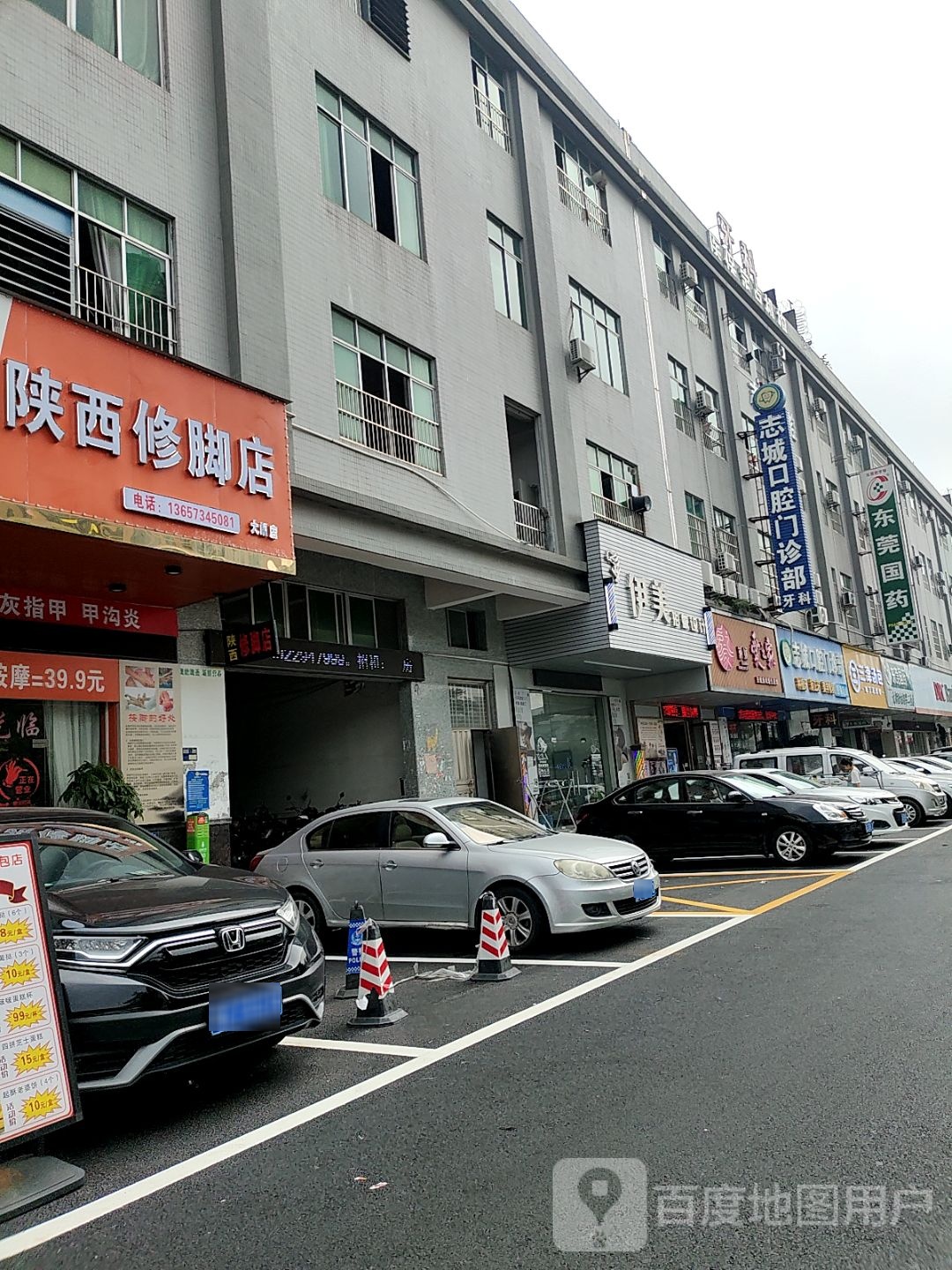 陕西修脚店