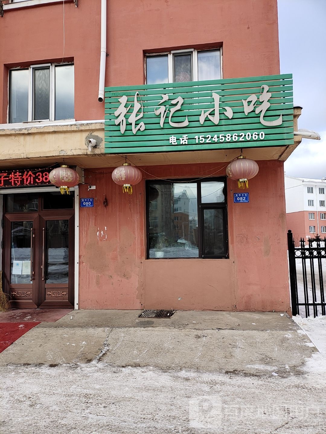 张记肉小吃(健康路店)