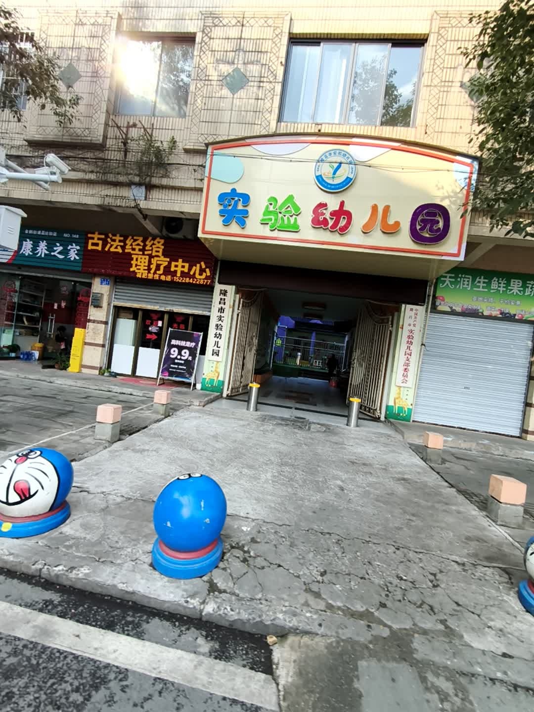 实验幼儿园