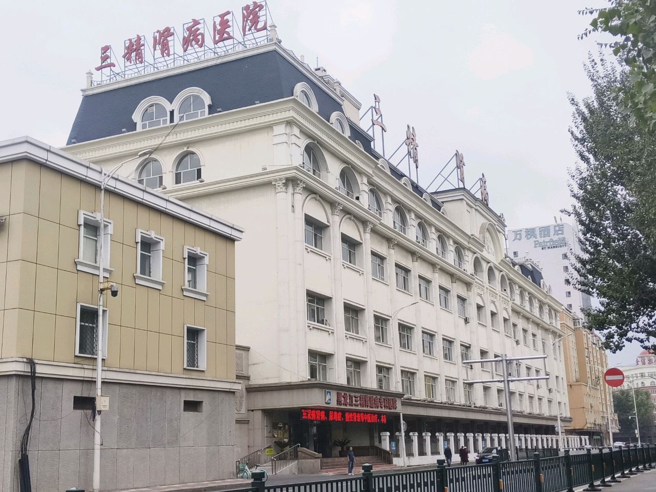 黑龙江三精肾脏病专科医院