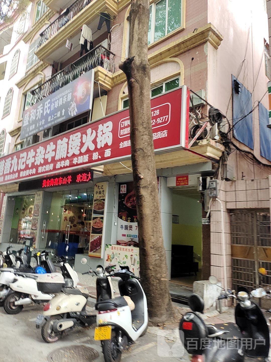 香港九记牛杂牛腩煲火锅(商品街店)