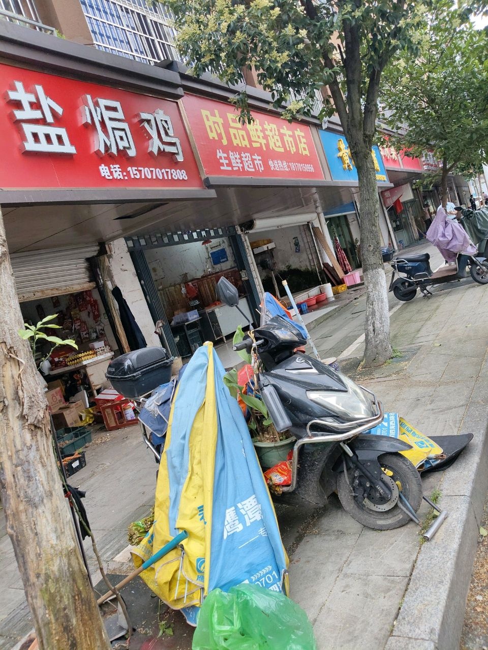 时品鲜超市店