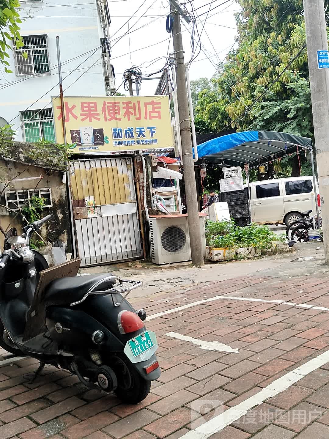 水果便利店