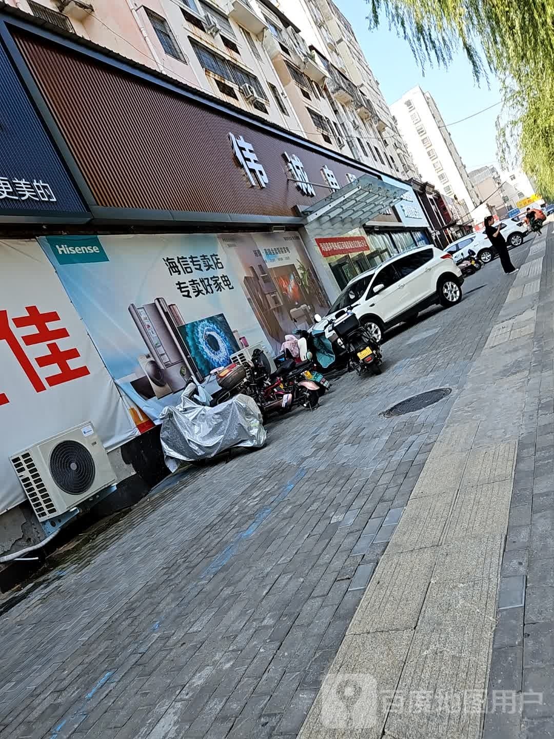 伟诚电器(辽河路店)
