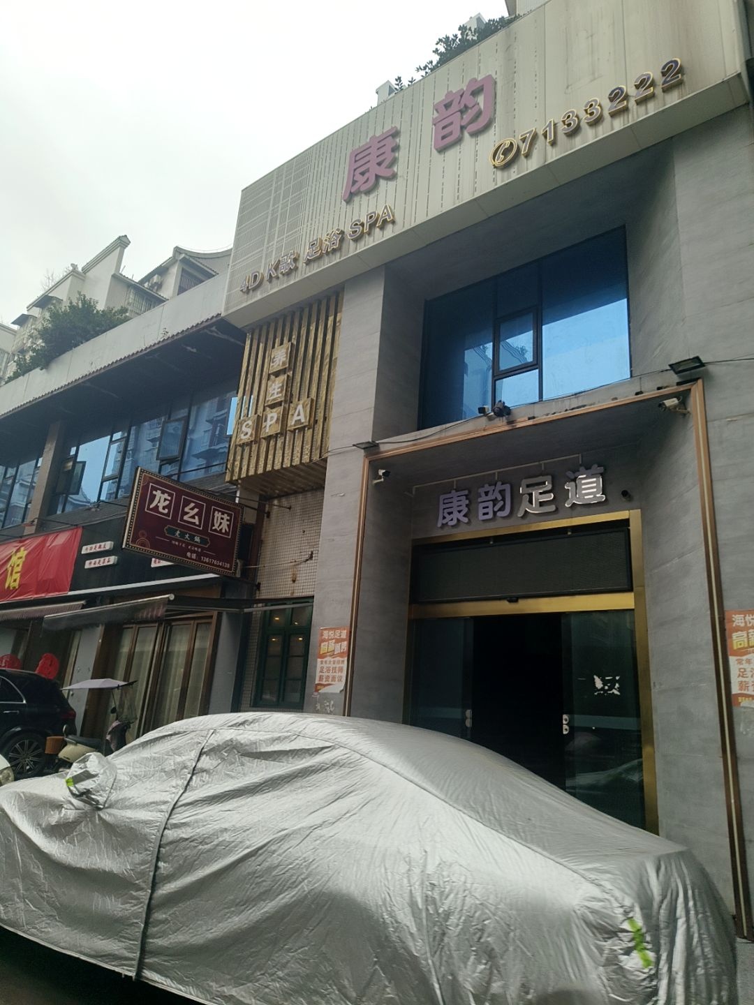 康韵