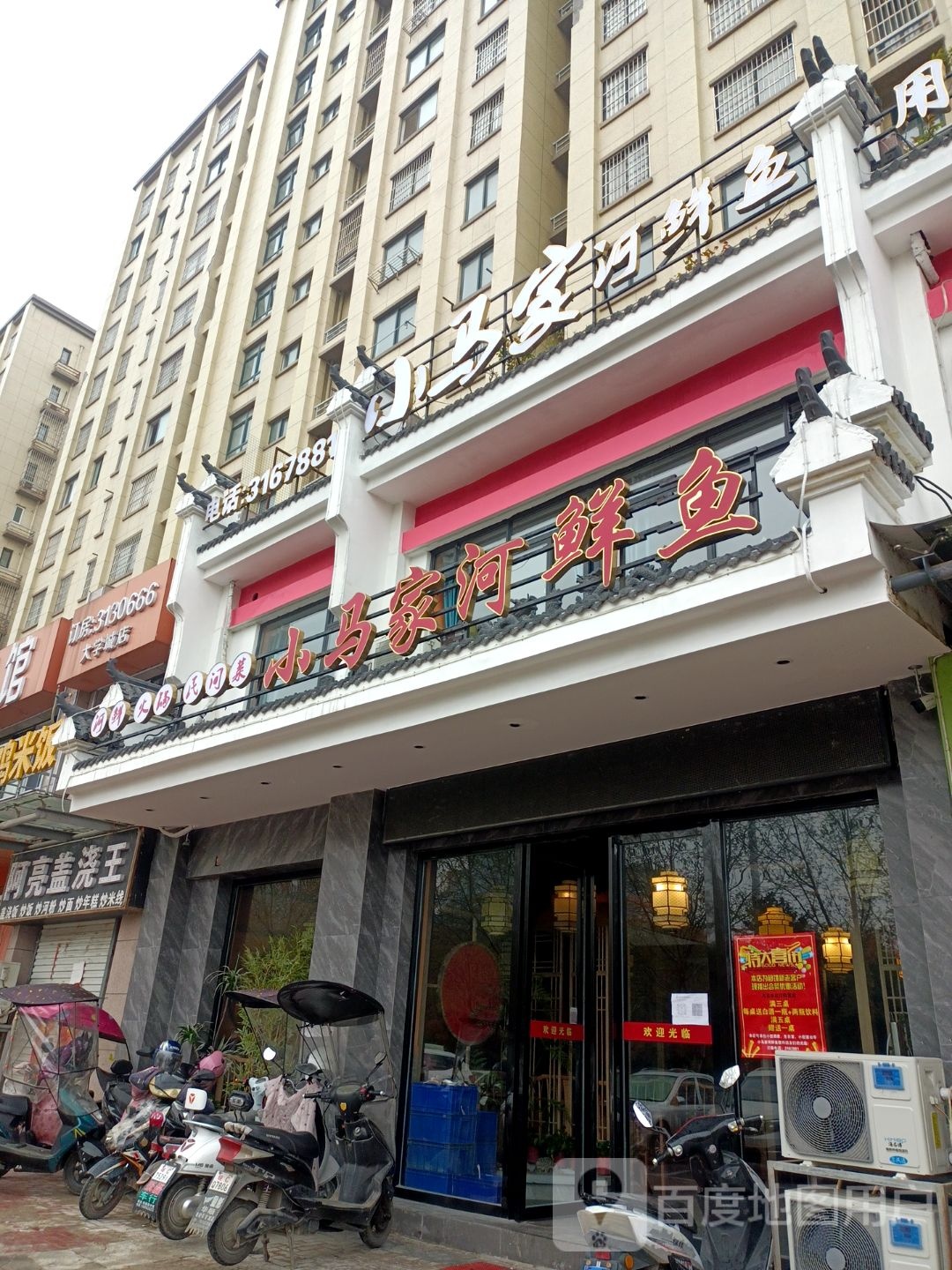 小马家河鲜鱼(龙湖春天店)