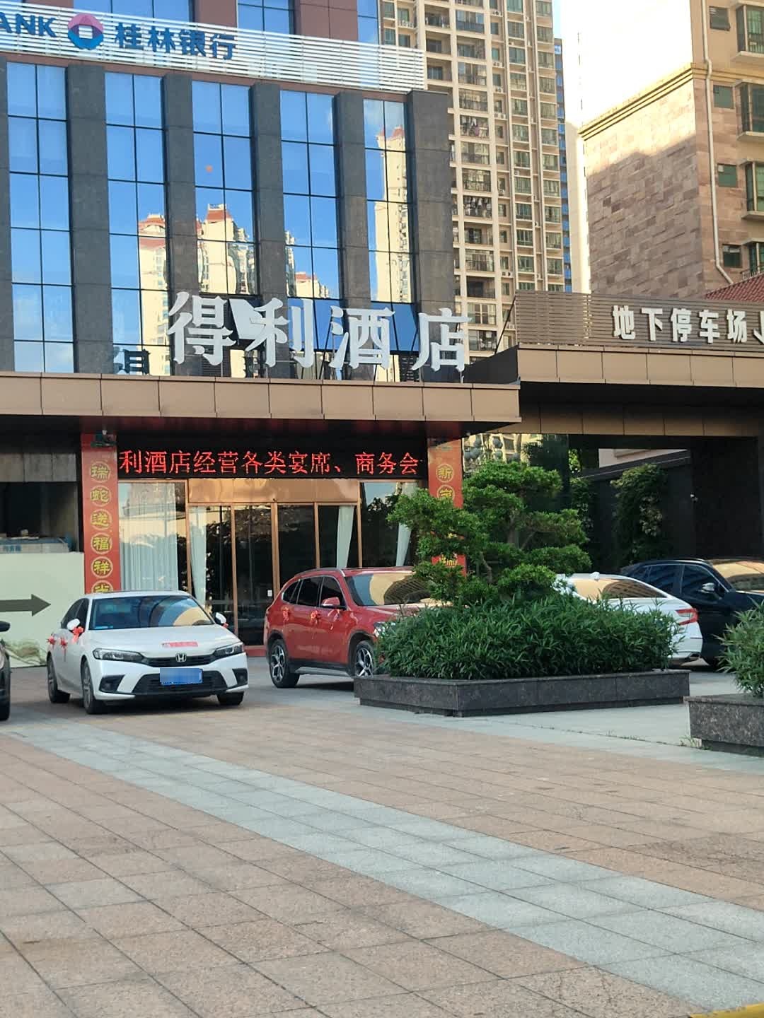 得利酒店·天吧西餐厅