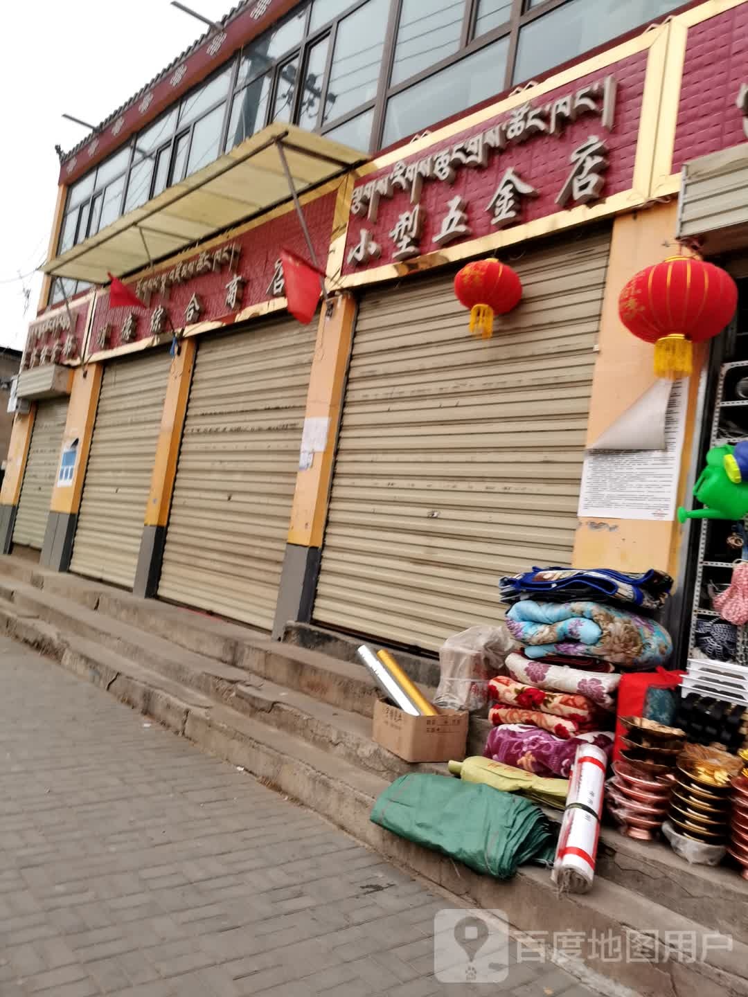 小型五金店