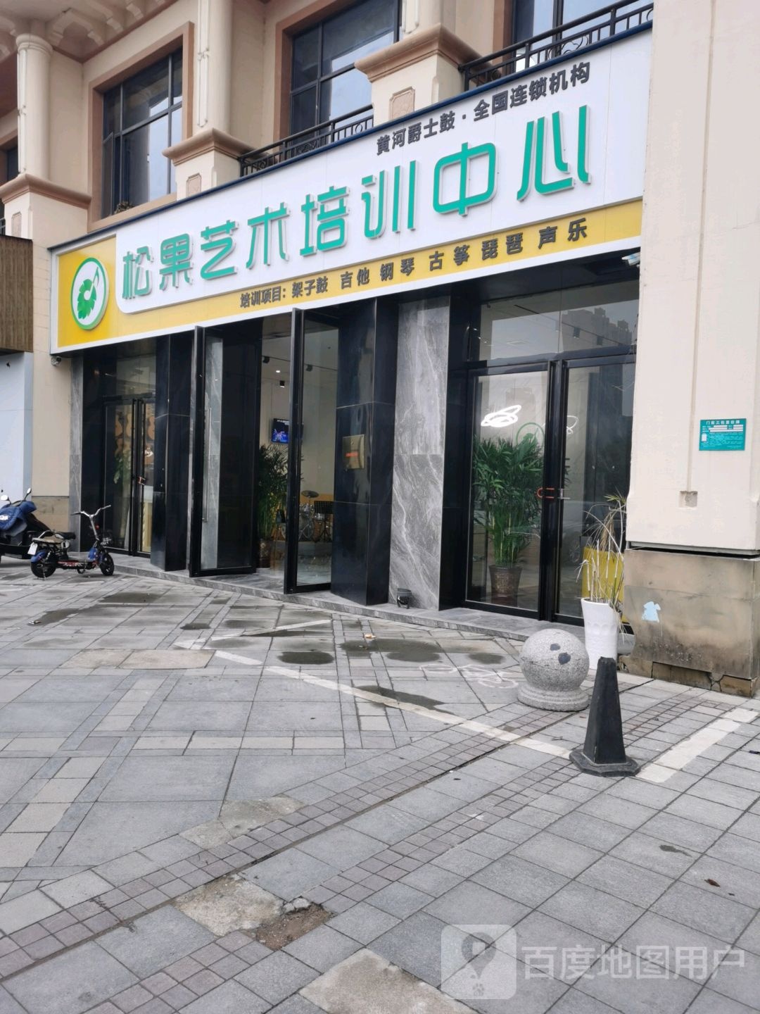 松果艺术培训中心