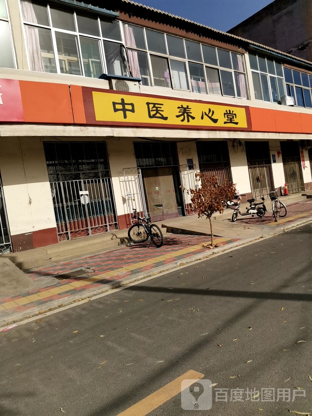 中医养心堂(渠北路店)