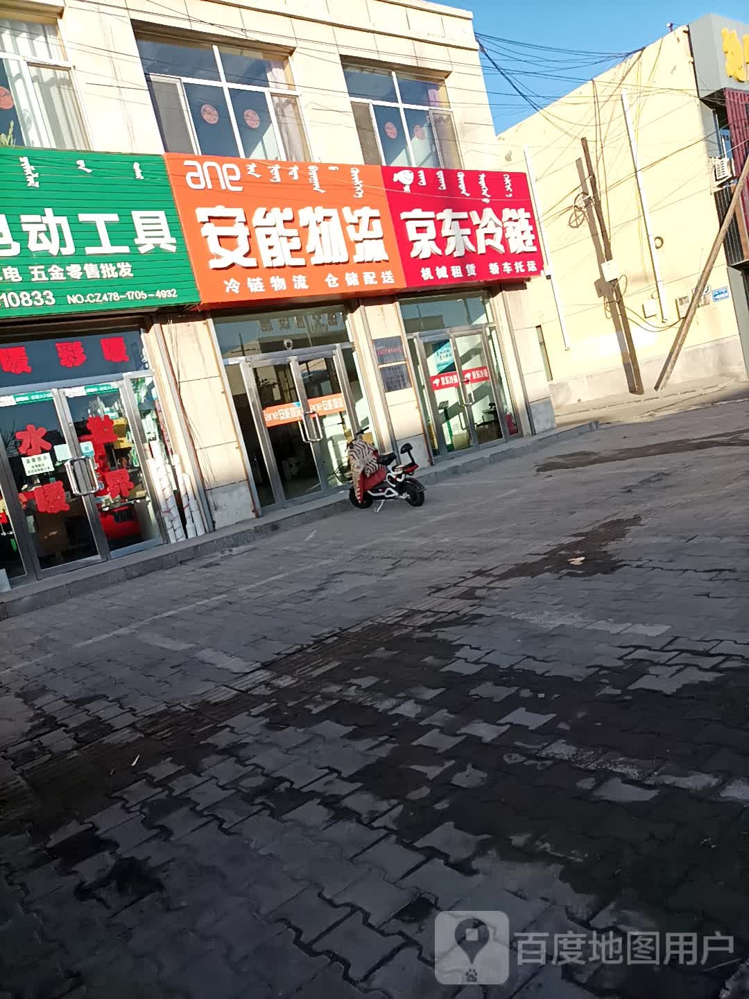 安能物流(杭盖街店)