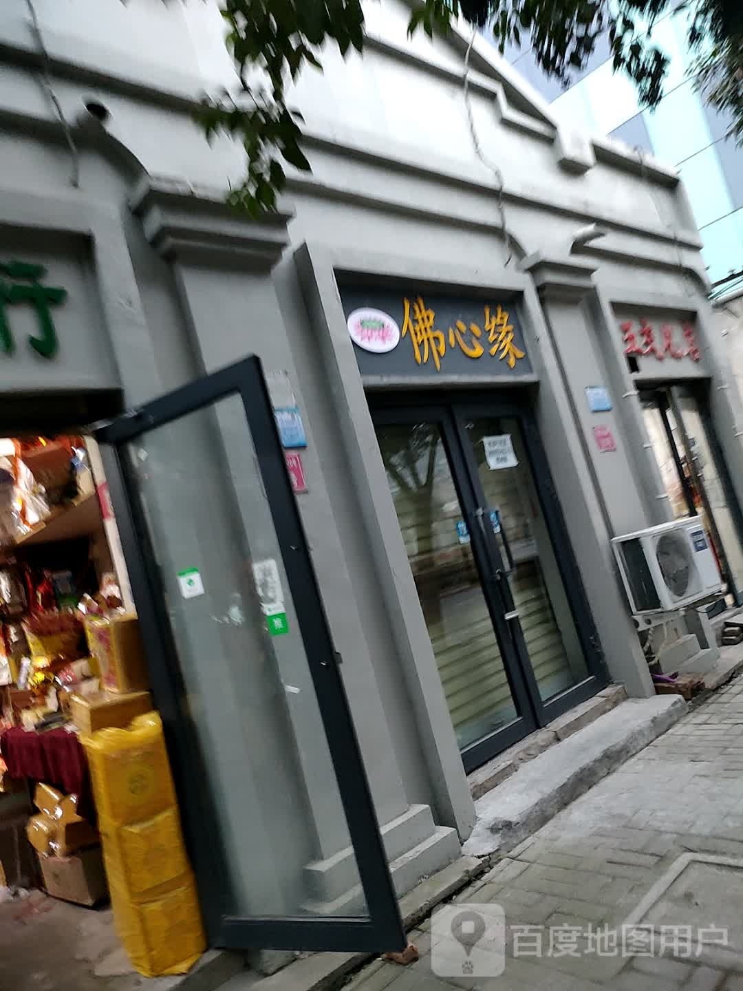 佛心缘(曹门大街店)