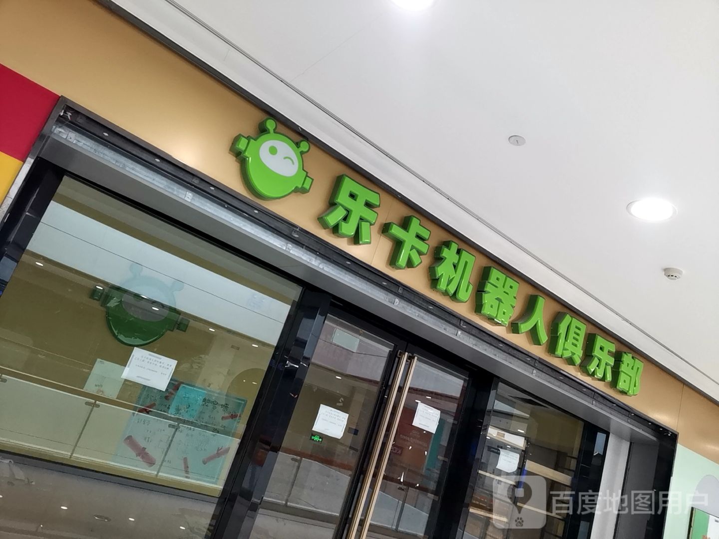 乐卡器制造人俱乐部(湖州长兴万达广场店)