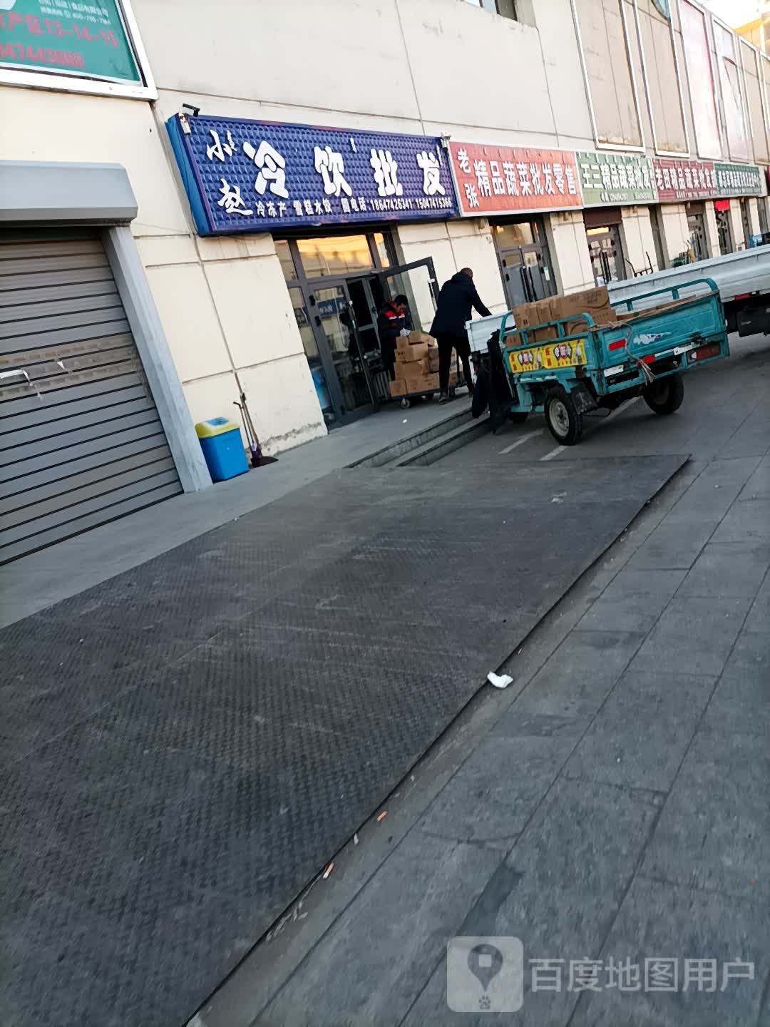 小赵冷饮批发