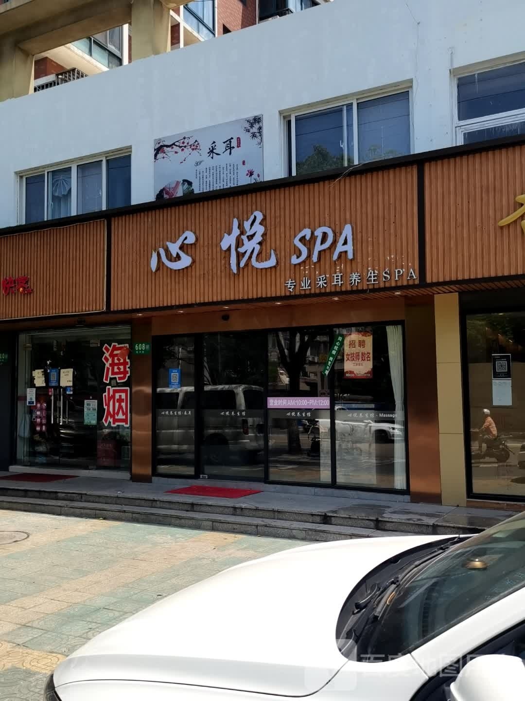 心悦SPA(金汇福邸店)