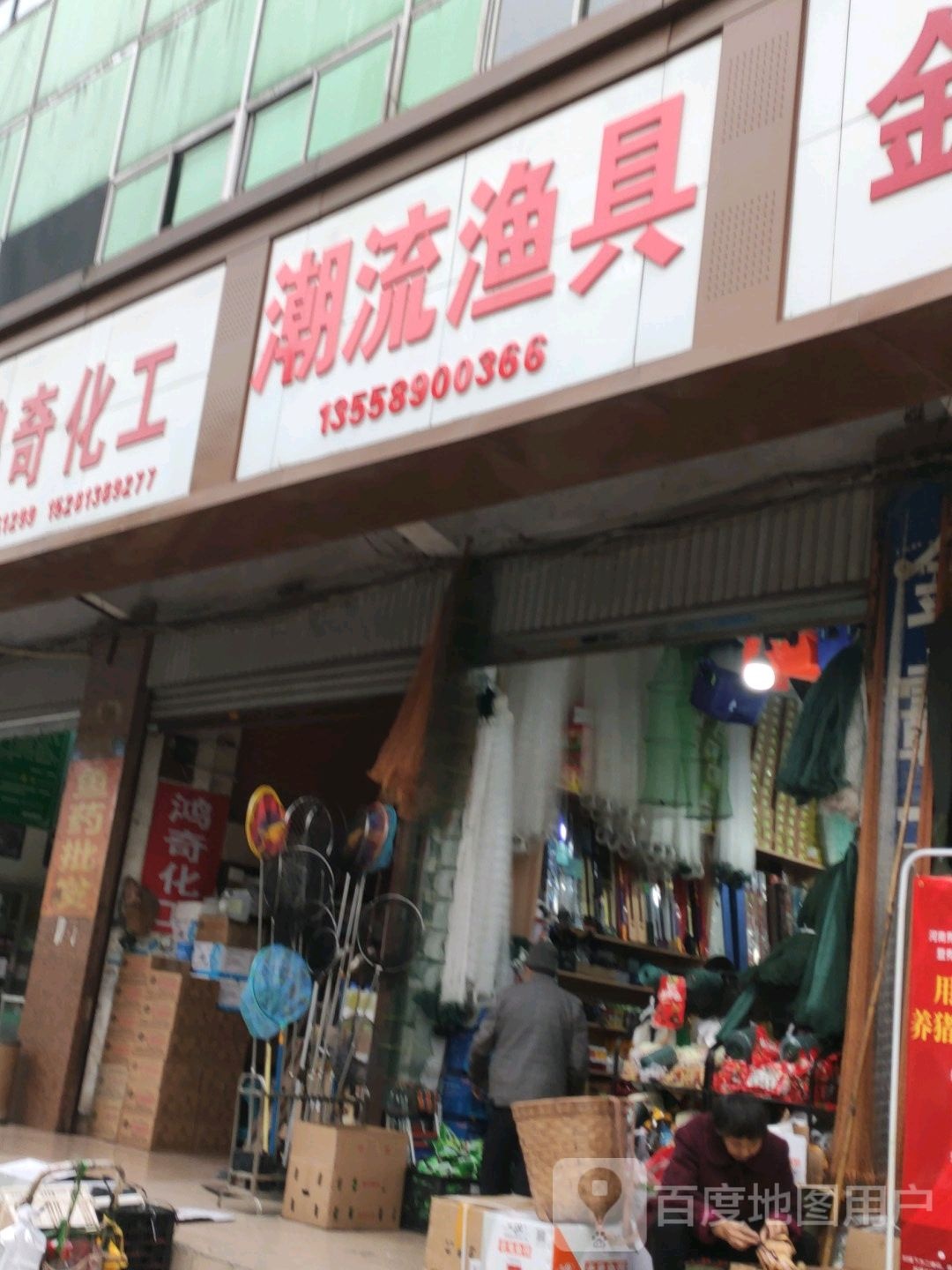 潮流渔具(汇东路店)