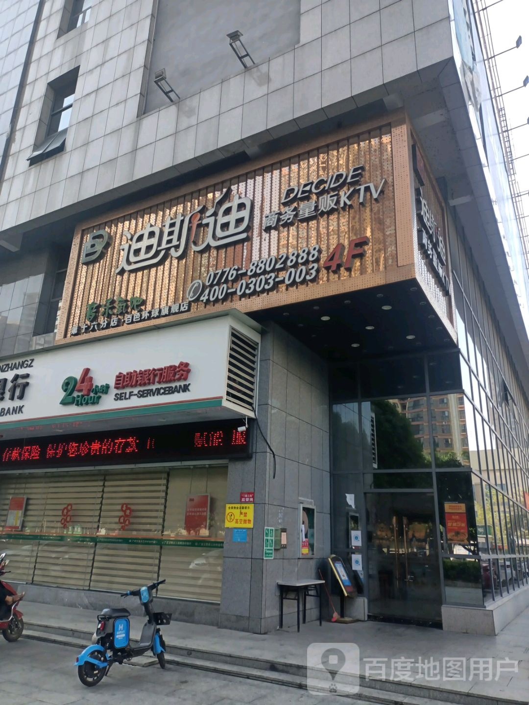 迪斯迪量贩KTV(百色环球旗舰店)