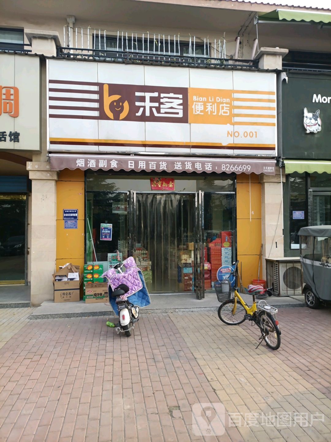 禾客便利店