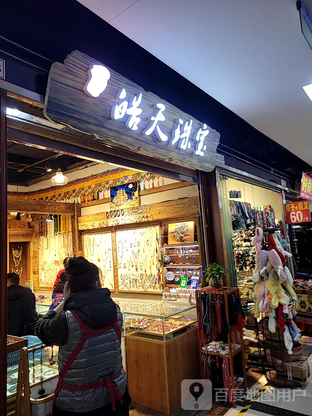 皓天珠宝(解放碑步行街店)