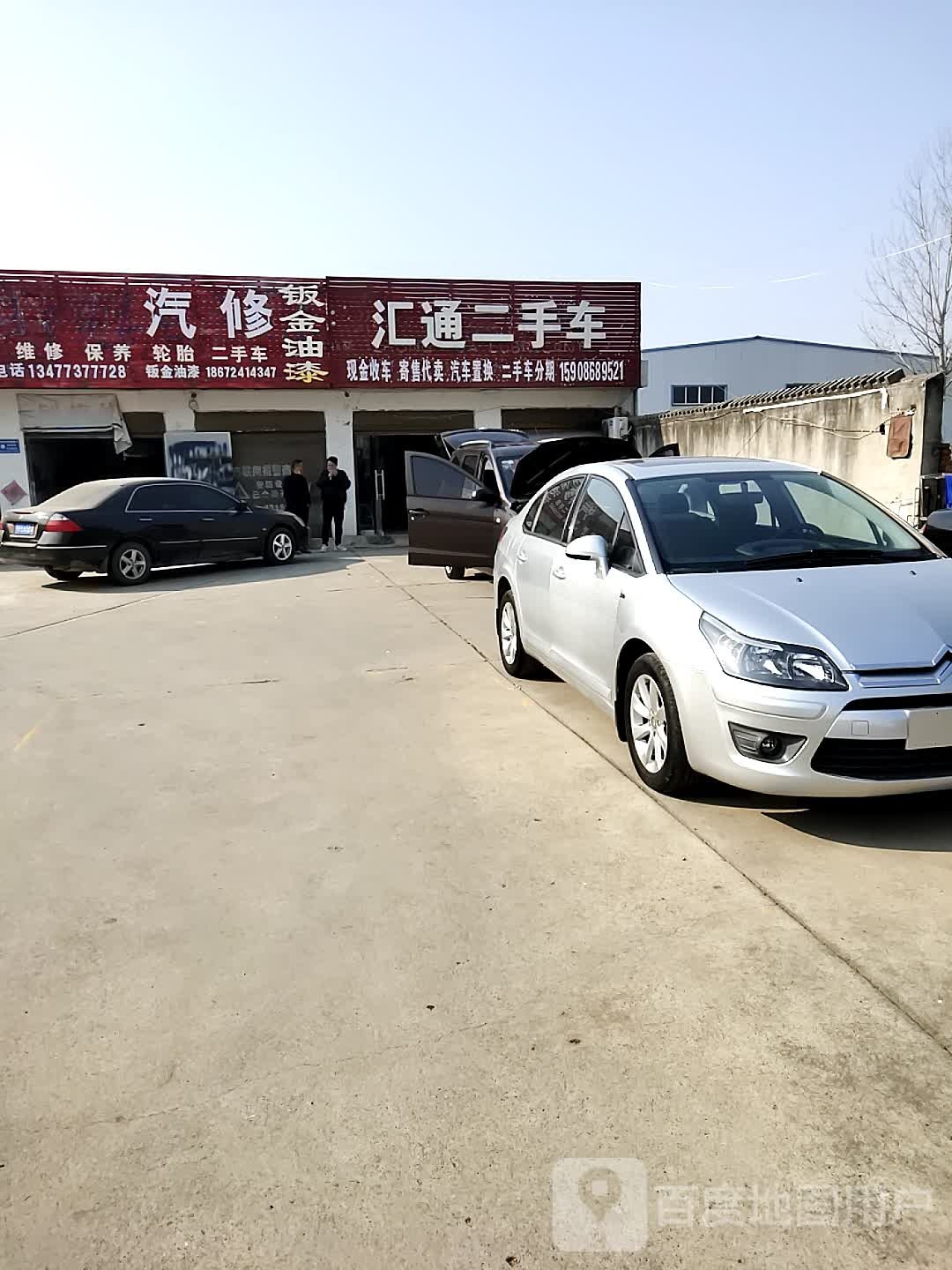 汇通二手车